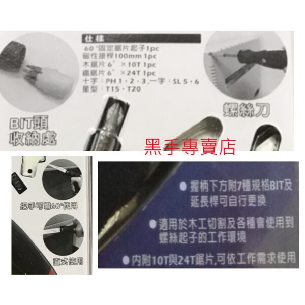 黑手專賣店 附發票 ALSTRONG BITS-011 手鋸子+7種頭型棘輪起子組 木鋸子 綜合工具組 棘輪BIT組