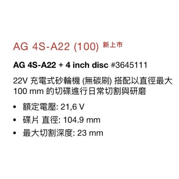 日昌五金 附發票 喜得釘 喜利得 HILTI AG 4S-A22 4吋 充電式砂輪機 全配 5.2AH雙電池