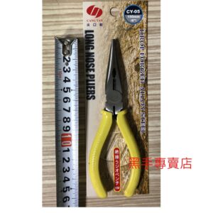 黑手專賣店 附發票 台灣製 CANG YAN CY-05 150mm 6吋尖嘴鉗 6吋尖口鉗 6吋尖夾鉗 6"尖嘴鉗