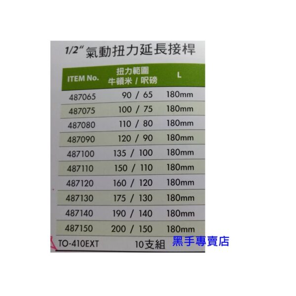 黑手專賣店 附發票 GENIUS TO-410EXT 1/2吋氣動扭力延長接桿10支組 4分氣動接桿組 四分氣動接桿組