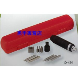 黑手專賣店 附發票 GENIUS ID-414 1/2吋衝擊起子14件組 4分打擊起子組 四分衝擊起子組 4分敲擊起子組