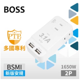 日昌五金附發票公司貨 BOSS 新安規 R-05U 3插2P+雙USB 分接式高溫斷電 USB插座 2孔3插+雙USB