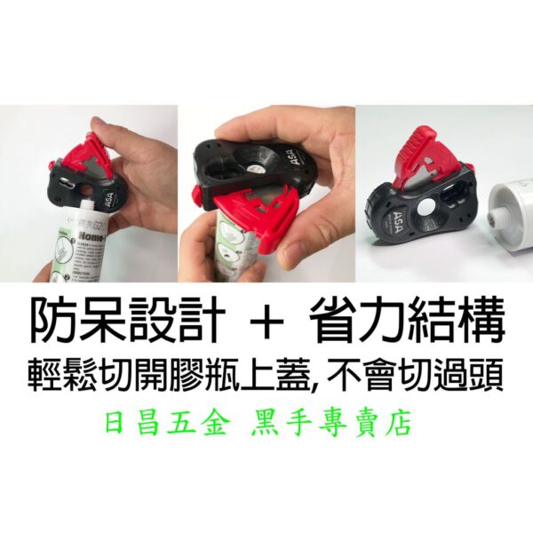 黑手專賣店  附發票台灣製 ASA SO-085 矽利康開瓶器 膠嘴切刀 矽利康嘴切刀 矽利康開瓶器 矽利康開口器