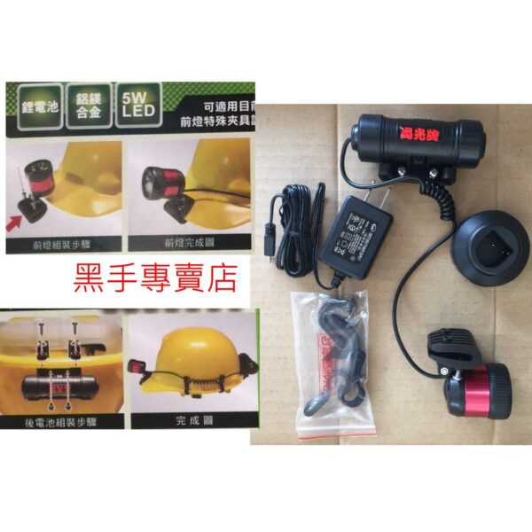 黑手專賣店 附發票 超亮型台灣製 尚光牌 SK-868 5W工程帽專用頭燈 5W安全帽頭燈 安全帽探照燈 工作帽頭燈