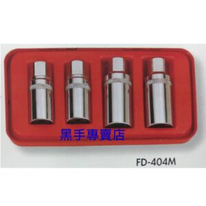 黑手專賣店 附發票 GENIUS FD-404M 1/2吋無頭螺絲套筒4件組 4分無頭螺絲套筒組 四分無頭螺絲套筒組