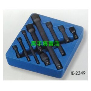 黑手專賣店 附發票 GENIUS IE-2349 1/4吋+3/8吋+1/2吋延長接桿9支組 二分接桿組 三分接桿組