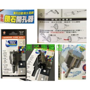 黑手專賣店 附發票 櫻花自動滴水海綿 25.4mm 鑽石開孔器 拋光石英磚取孔器 玻璃鑽孔器 大理石鑽孔器 水磨鑽頭