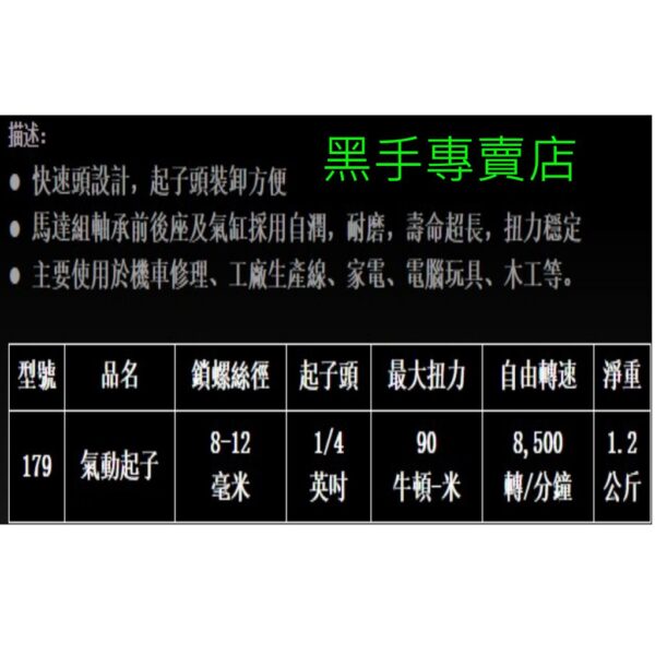 黑手專賣店 附發票台灣製 強力型 工業級10H氣動起子 10H直型氣動起子 氣動螺絲刀 氣動六角起子機 179型