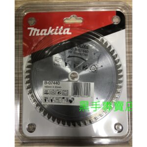 黑手專賣店 附發票 MAKITA 牧田 B-07440 165mm*56T 鎢鋼鋸片 鋁用丸鋸片 SP6000鋁鋸片