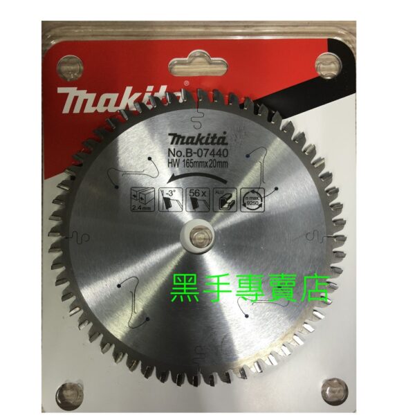 黑手專賣店 附發票 MAKITA 牧田 B-07440 165mm*56T 鎢鋼鋸片 鋁用丸鋸片 SP6000鋁鋸片