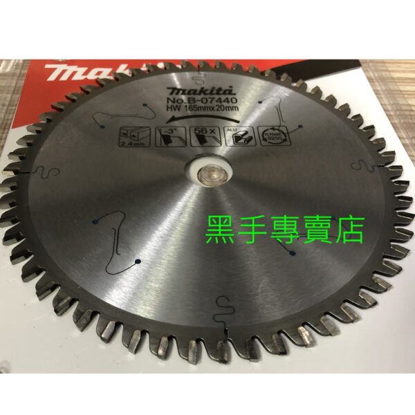 黑手專賣店 附發票 MAKITA 牧田 B-07440 165mm*56T 鎢鋼鋸片 鋁用丸鋸片 SP6000鋁鋸片