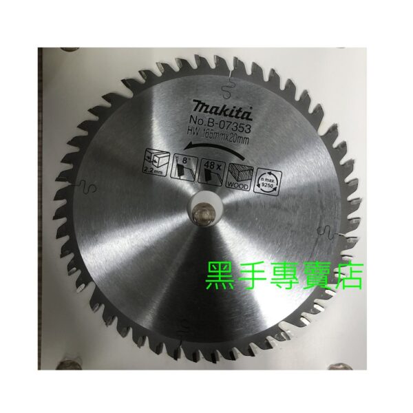黑手專賣店附發票  MAKITA 牧田 B-07353 165mm*48T 木工鋸片 鎢鋼鋸片  SP6000木鋸片