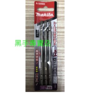 黑手專賣店 附發票 一卡3支 日本製 MAKITA 牧田 #2*110mm A-50980 尖端細頭高張力起子頭