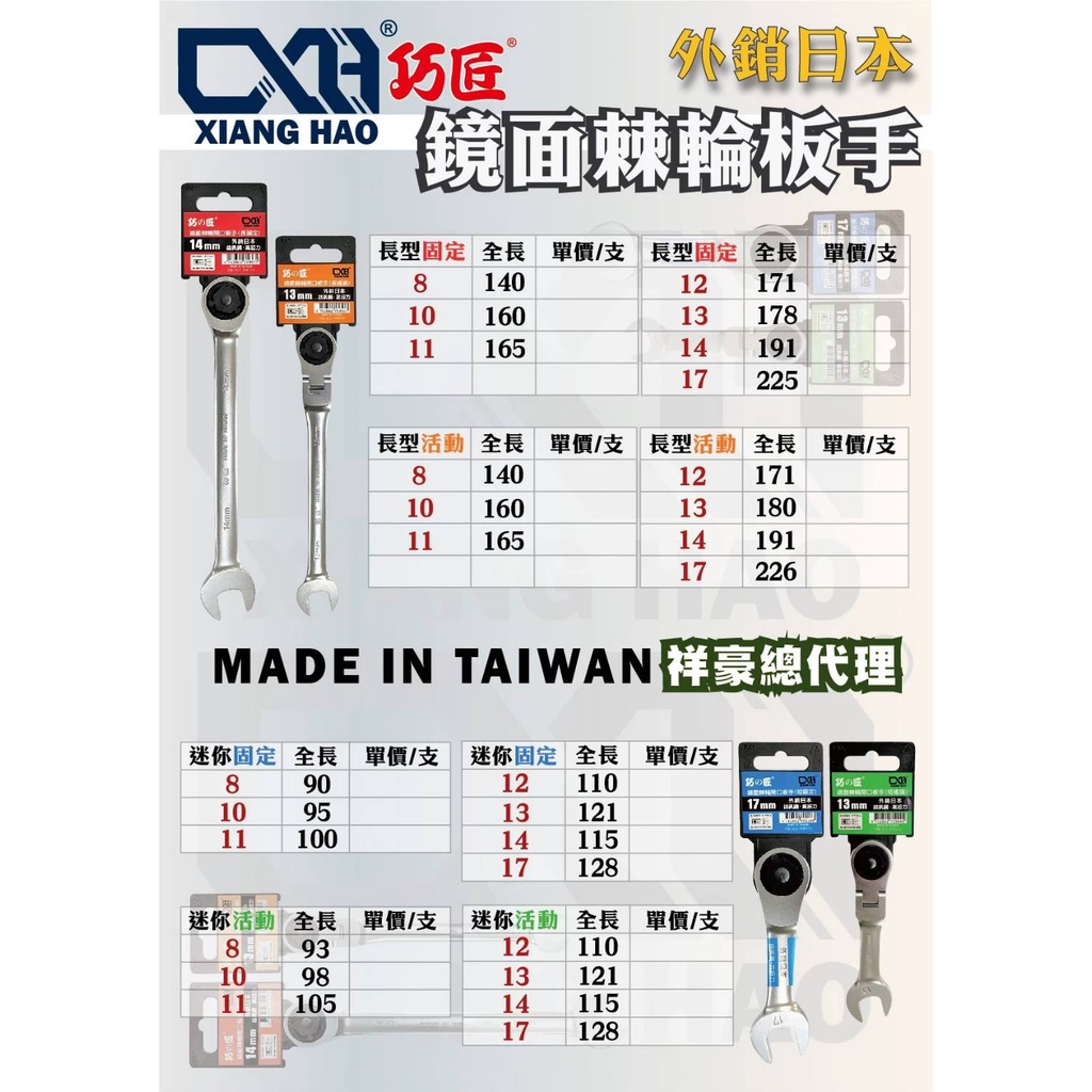 日昌五金 附發票 巧匠 台灣製造 外銷日本 鏡面棘輪板手 棘輪板手 梅開板手 棘輪梅開 貝印 同品質