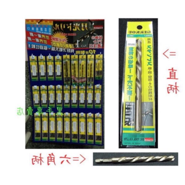 黑手專賣店 附發票 日本製月光牌無敵鑽 GEKKOU 12mm六角柄高鈷鑽頭 專攻白鐵難切削材 六角柄含鈷鑽頭