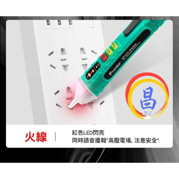 日昌五金 附發票 正公司貨 寶工 第二代高智能非接觸驗電筆 NT-310 測電筆 查電筆 NT-309升級版