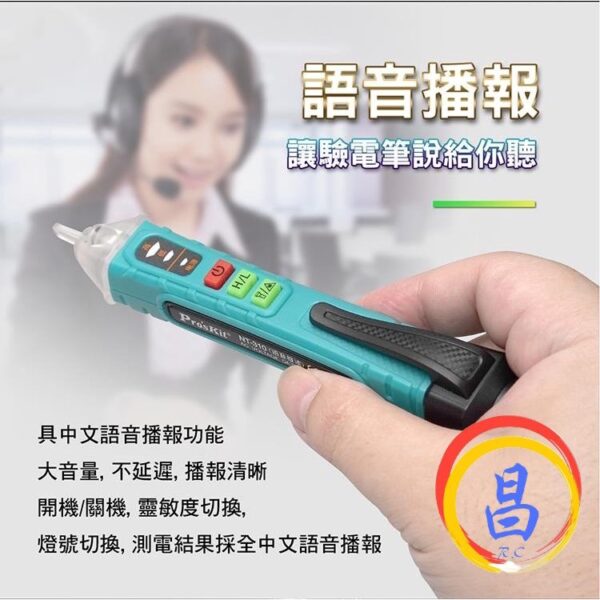 日昌五金 附發票 正公司貨 寶工 第二代高智能非接觸驗電筆 NT-310 測電筆 查電筆 NT-309升級版