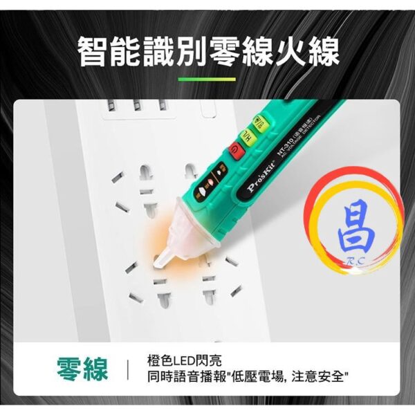 日昌五金 附發票 正公司貨 寶工 第二代高智能非接觸驗電筆 NT-310 測電筆 查電筆 NT-309升級版