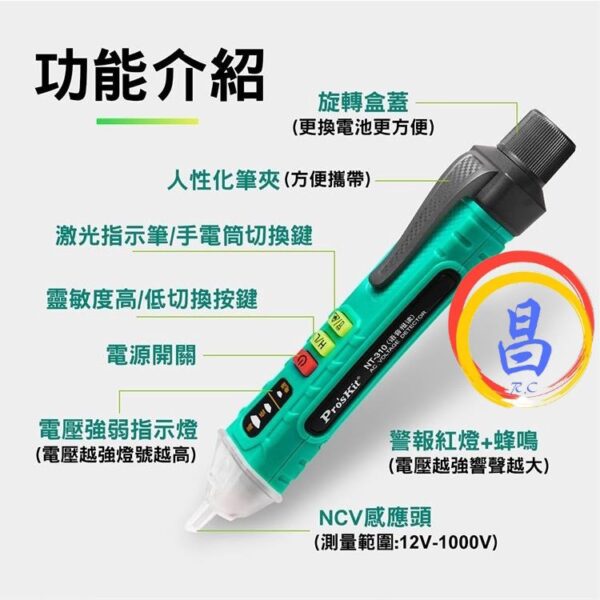 日昌五金 附發票 正公司貨 寶工 第二代高智能非接觸驗電筆 NT-310 測電筆 查電筆 NT-309升級版