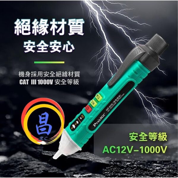 日昌五金 附發票 正公司貨 寶工 第二代高智能非接觸驗電筆 NT-310 測電筆 查電筆 NT-309升級版