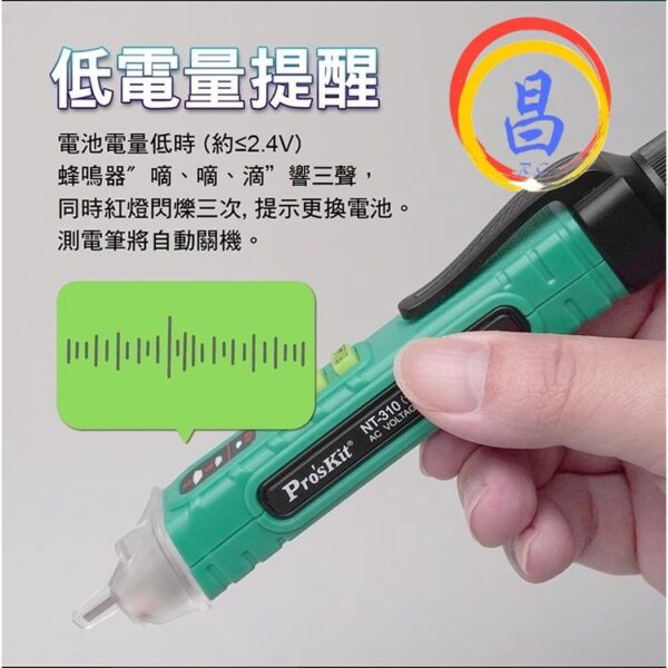 日昌五金 附發票 正公司貨 寶工 第二代高智能非接觸驗電筆 NT-310 測電筆 查電筆 NT-309升級版