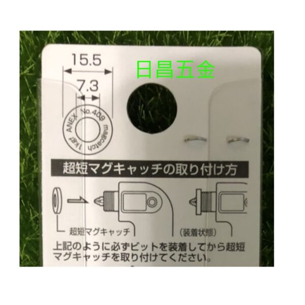 日昌五金 附發票 日本 安耐適 ANEX 409 超薄型磁石環 強力磁鐵環 螺絲起子充磁器 起子頭加磁器 起子頭增磁器