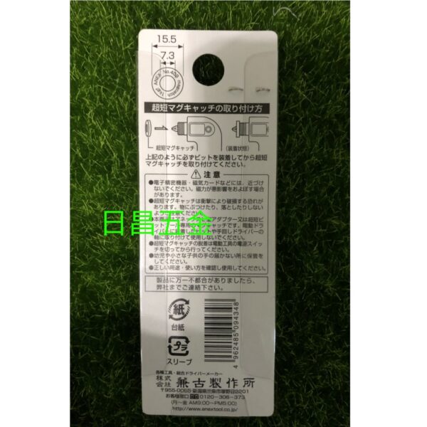 日昌五金 附發票 日本 安耐適 ANEX 409 超薄型磁石環 強力磁鐵環 螺絲起子充磁器 起子頭加磁器 起子頭增磁器
