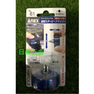 日昌五金 附發票 日本 ANEX 安耐適 NO.61 超短迷你螺絲起子 短型可替換螺絲起子 極短替換起子 極短型螺絲起子