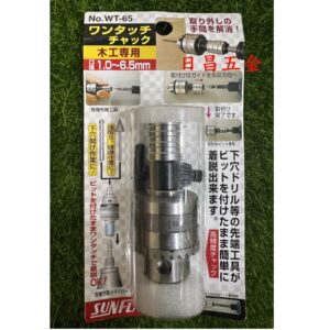 日昌五金 附發票 日本製新龜 SUNFLAG WT-65 可夾1.0-6.5mm 六角快脫式電鑽夾頭 六角快脫精密夾頭