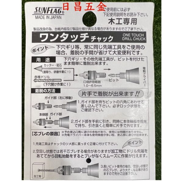 日昌五金 附發票 日本製新龜 SUNFLAG WT-65 可夾1.0-6.5mm 六角快脫式電鑽夾頭 六角快脫精密夾頭