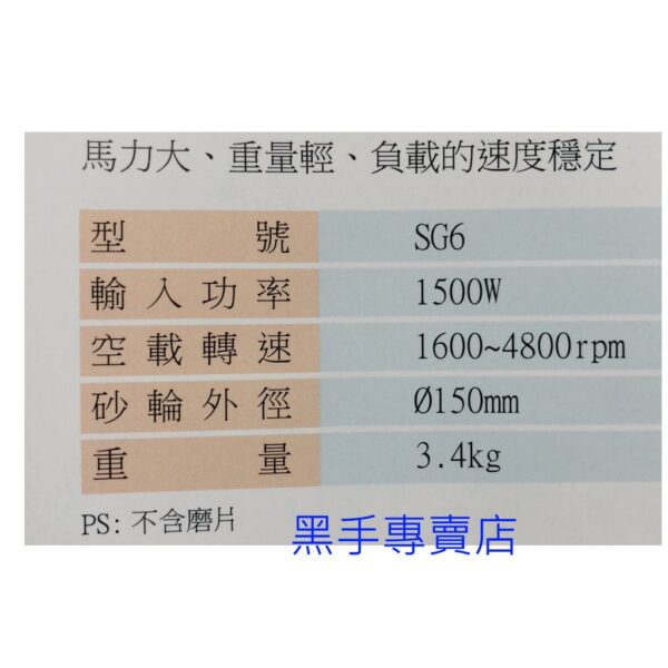 黑手專賣店 附發票 台灣製 AGP SG6 長柄直式手提砂輪機 垂直砂輪機 砂布輪機 拋光機