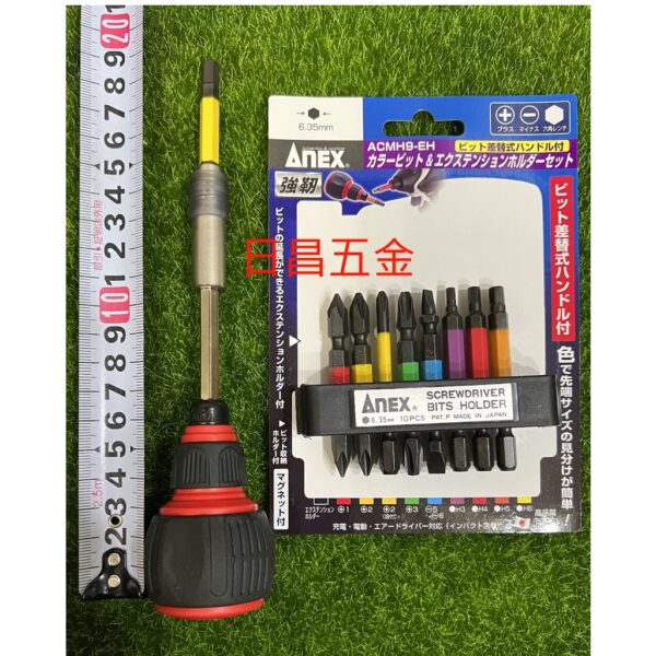 日昌五金 附發票 日本 ANEX 安耐適 ACMH9-EH 彩色起子頭組 綜合起子頭組 電動起子頭組 六角軸起子頭組