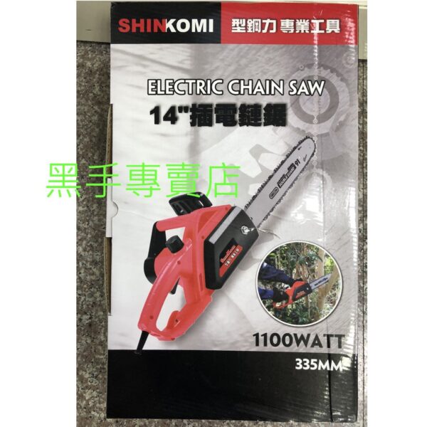 黑手專賣店 附發票附10米延長線 型鋼力 SK1100CS 14吋插電鏈鋸機 14吋電鋸 14吋電動鏈鋸機 SK1420