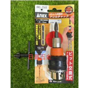 日昌五金 附發票日本安耐適 ANEX AKL-250E 1.5~10mm 三分夾頭 6.35MM起子頭柄轉夾頭 電鑽夾頭