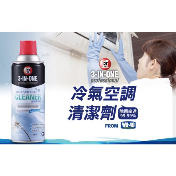 日昌五金 附發票美國 WD-40 冷氣空調清潔劑 3-IN-ONE 三合一 85049 冷氣免洗  WD40 331ml