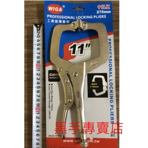 黑手專賣店 附發票 省力撥桿設計 WIGA 11LK 活動爪11吋強力C型萬能鉗 11吋C型固定鉗 C字鉗 C字夾