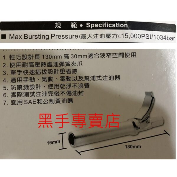 黑手專賣店 附發票專利深孔單手快脫注油頭 WIGA GX-QL12 黃油槍軟管 氣動牛油槍軟管 牛油嘴 牛油管 黃油管