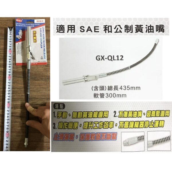 黑手專賣店 附發票專利深孔單手快脫注油頭 WIGA GX-QL12 黃油槍軟管 氣動牛油槍軟管 牛油嘴 牛油管 黃油管