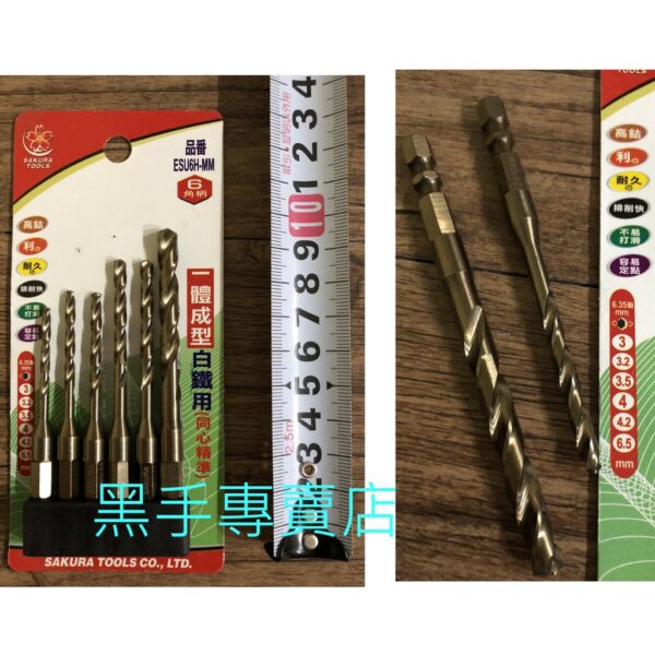 黑手專賣店 附發票 一體成型超耐用 SAKURA櫻花 ESU 6支裝六角柄高鈷鑽頭組 高鈷鑽尾組 白鐵鑽頭組