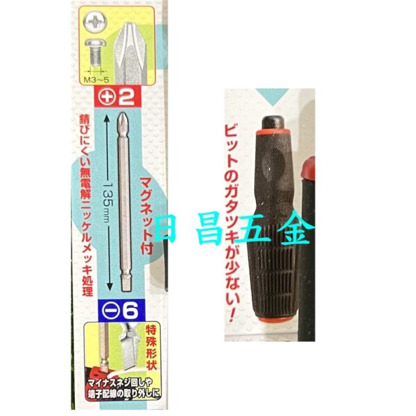 日昌五金 附發票 日本 ANEX 安耐適 3970 可替換式螺絲起子 可替換起子 一字起子 十字起子 雙頭螺絲起子