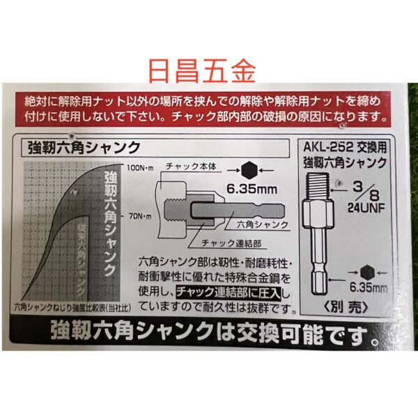 日昌五金 附發票 ANEX AKL-175 自動電鑽夾頭 六角轉換電鑽夾頭 快速四分夾頭 六角柄4分夾頭 起子機轉夾頭