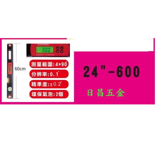 日昌五金 附發票 超強磁力 台灣製 專業型600mm電子水平尺 600mm水平尺 24吋磁性水平尺 24"水平尺