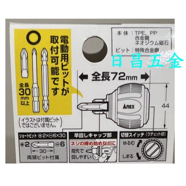 日昌五金 附發票 日本 安耐適 ANEX 306D 超短型60齒棘輪螺絲起子 短型替換起子 掌心雷棘輪起子 短型螺絲起子