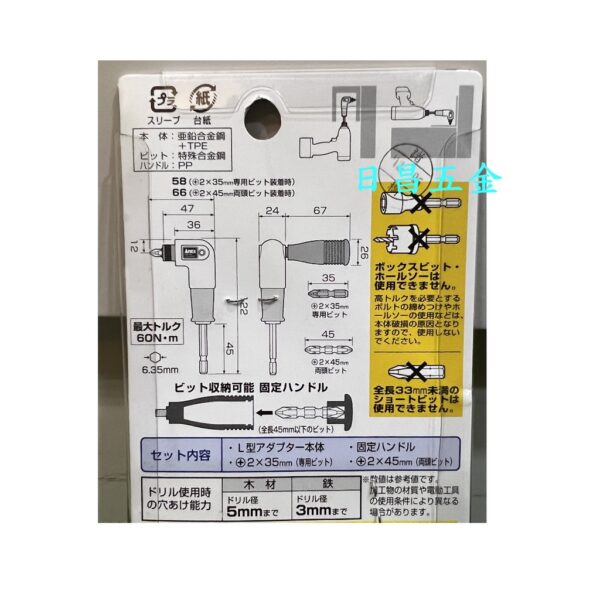 日昌五金 附發票 日本 ANEX 安耐適 AKL-560 L型90度轉換頭 電動起子機轉90度夾頭 起子機90度轉頭
