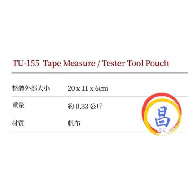 日昌五金 附發票 TUMAX TU-155 快扣式工具小包 可放手機/測距儀/捲尺 儀器包 雙層包 工具袋 S腰帶工具包