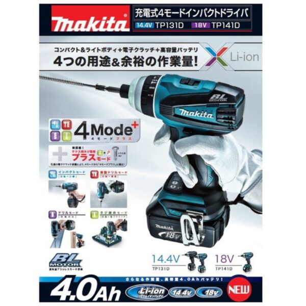 黑手專賣店 Makita 牧田 DTP141Z18V 無刷四效能衝擊起子機 (空主機) DTP141 衝擊起子