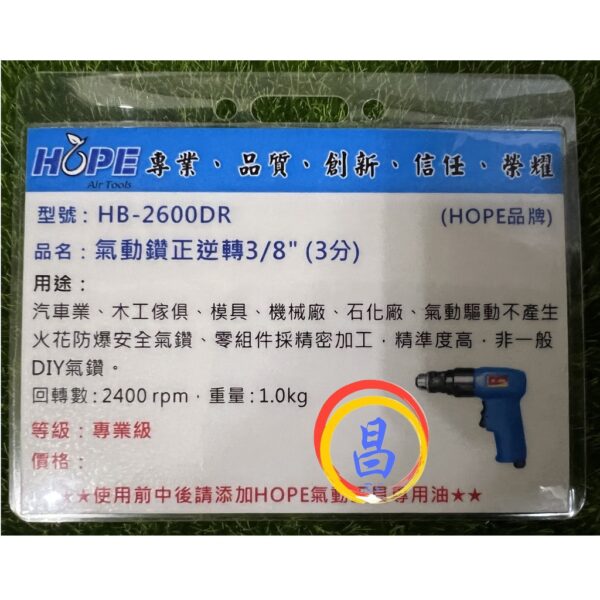 日昌五金 附發票 台灣HOPE品牌 HB-2600DR 工業級3分槍型氣動鑽+氣動攻牙機二用 3分槍型氣鑽 三分氣動鑽