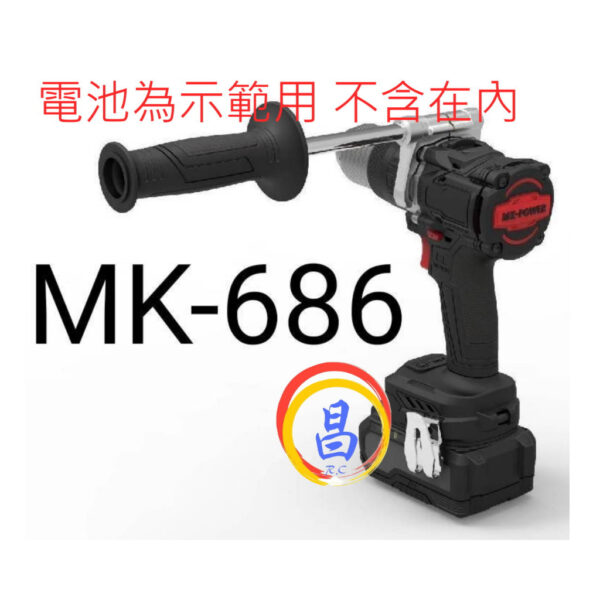 日昌五金 附發票 可通用牧田18V電池 MK-POWER MK-686 18V無刷震動起子電鑽 18V無刷電鑽 電動起子