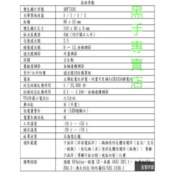 黑手專賣店 附發票 大視窗超明亮Din2.5遮光度 威帽+WELDMASK+新品735S自動變色焊接面罩 變色電焊面罩