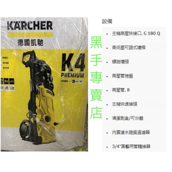 附發票 德國 凱馳 K4P 高壓清洗機 Karcher K4 Premium 高壓沖洗機 高壓洗車機